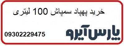 خرید پهپاد سمپاش 40 لیتری